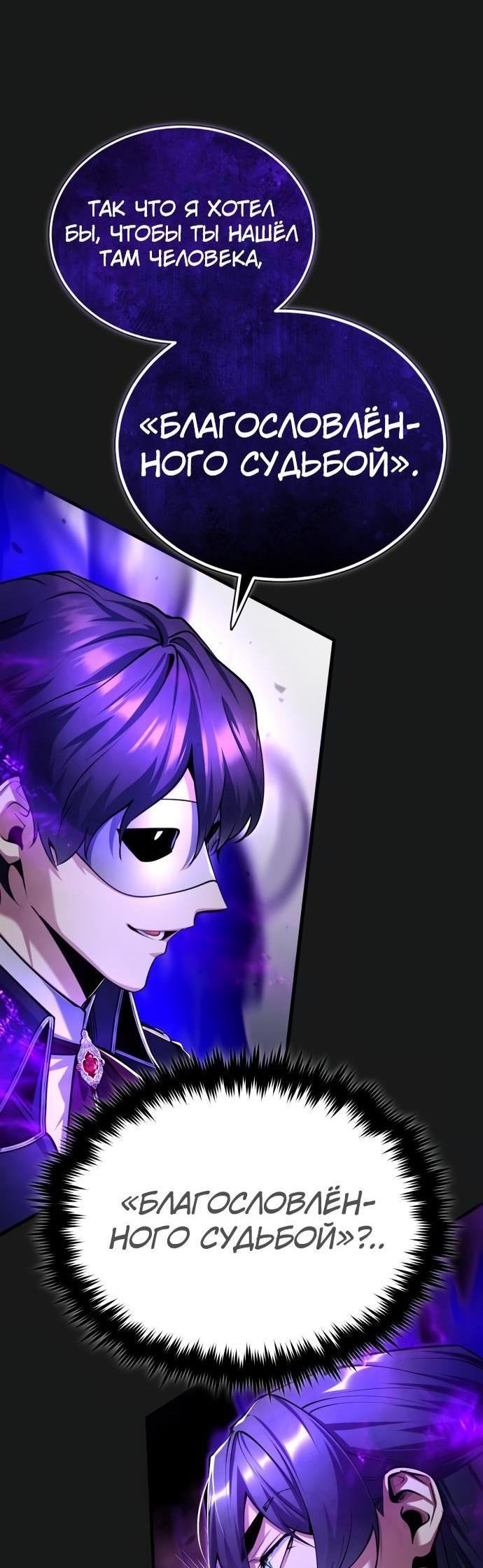 Страница 48 главы 84 манги Сильнейший профессор магии / The Academy's Undercover Professor