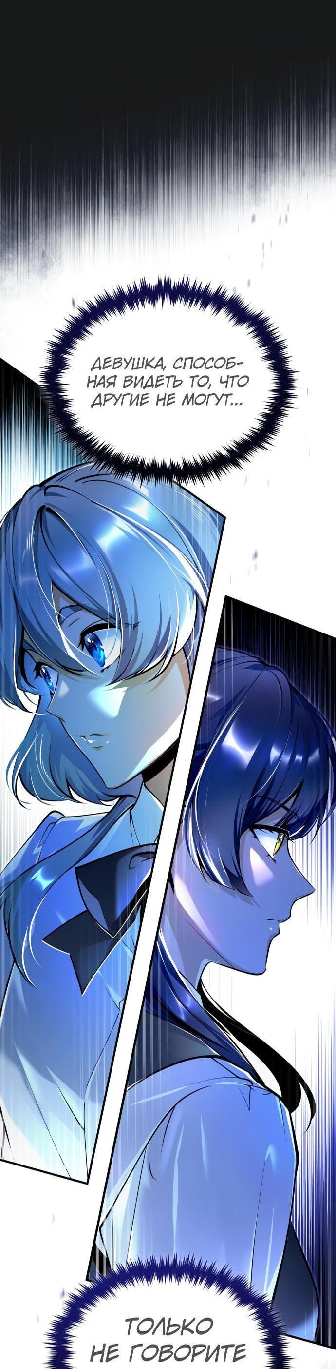 Страница 52 главы 84 манги Сильнейший профессор магии / The Academy's Undercover Professor