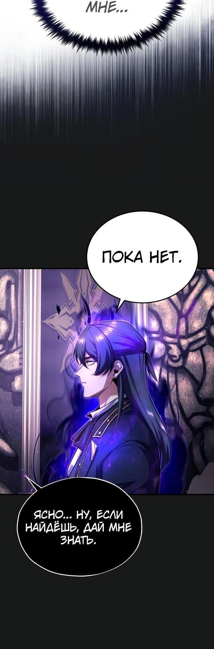 Страница 53 главы 84 манги Сильнейший профессор магии / The Academy's Undercover Professor