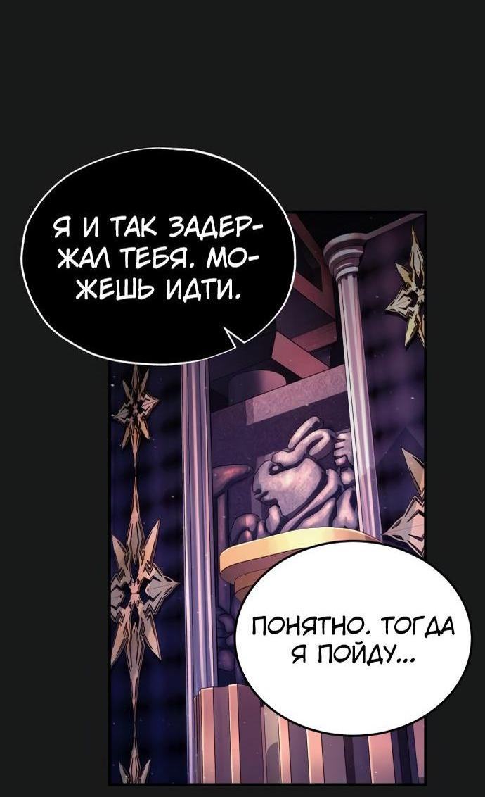 Страница 54 главы 84 манги Сильнейший профессор магии / The Academy's Undercover Professor