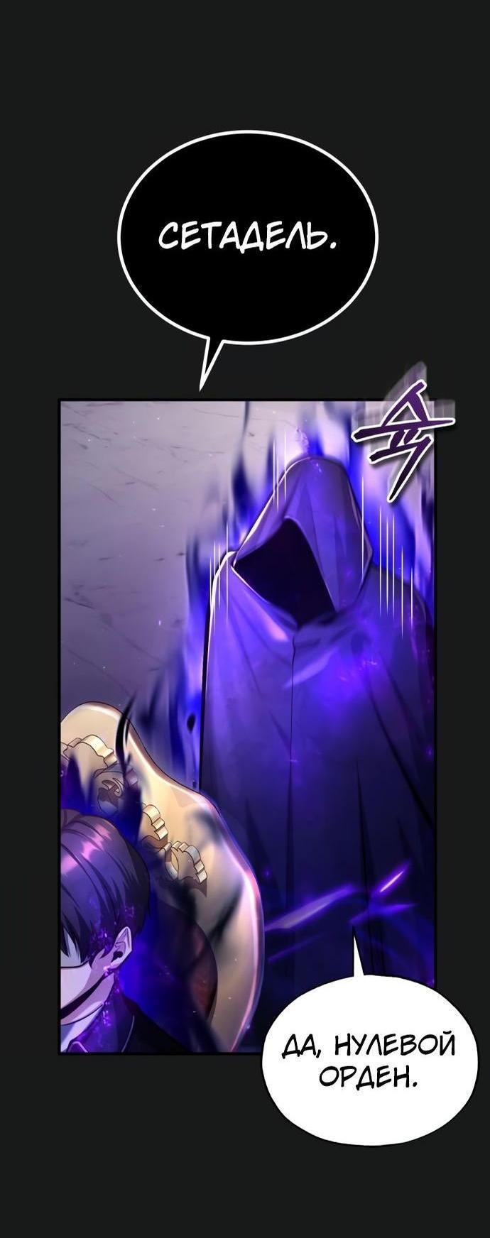 Страница 56 главы 84 манги Сильнейший профессор магии / The Academy's Undercover Professor