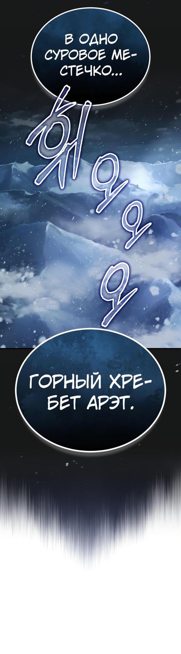 Страница 59 главы 84 манги Сильнейший профессор магии / The Academy's Undercover Professor