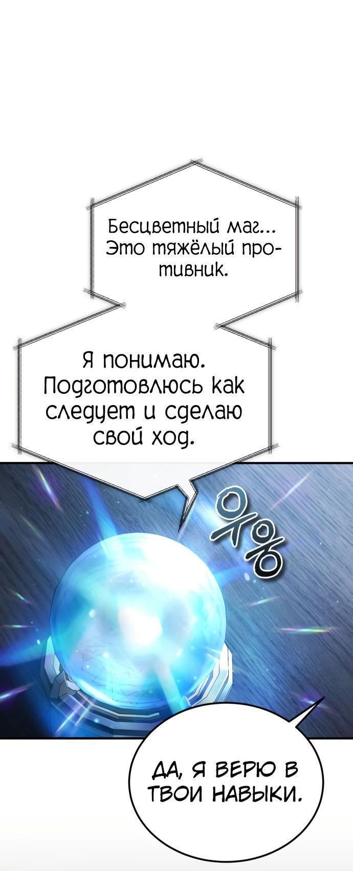 Страница 60 главы 84 манги Сильнейший профессор магии / The Academy's Undercover Professor