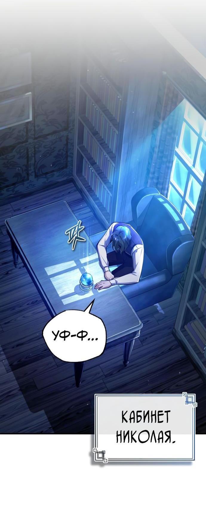 Страница 61 главы 84 манги Сильнейший профессор магии / The Academy's Undercover Professor