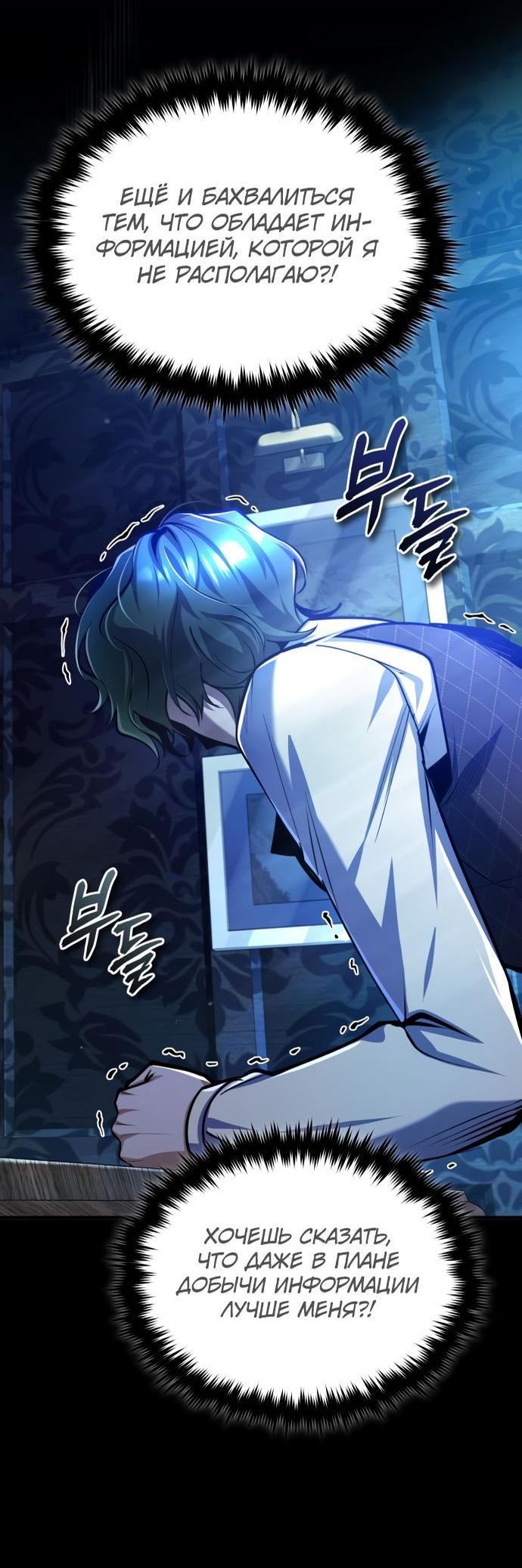 Страница 63 главы 84 манги Сильнейший профессор магии / The Academy's Undercover Professor