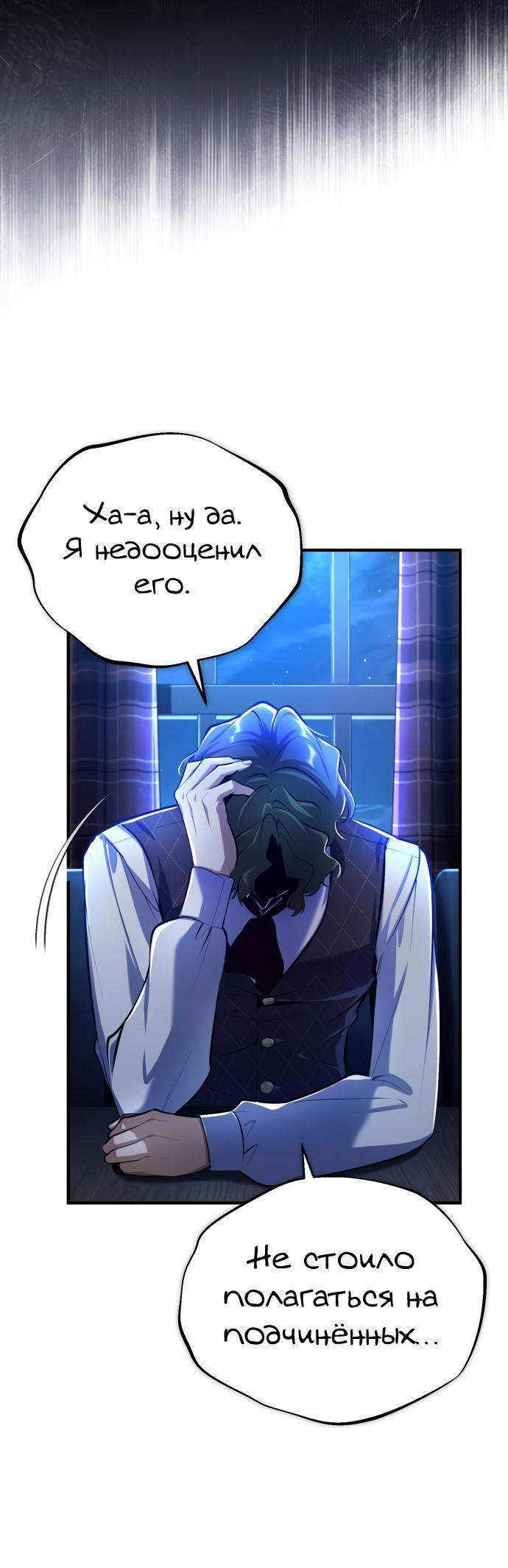 Страница 65 главы 84 манги Сильнейший профессор магии / The Academy's Undercover Professor