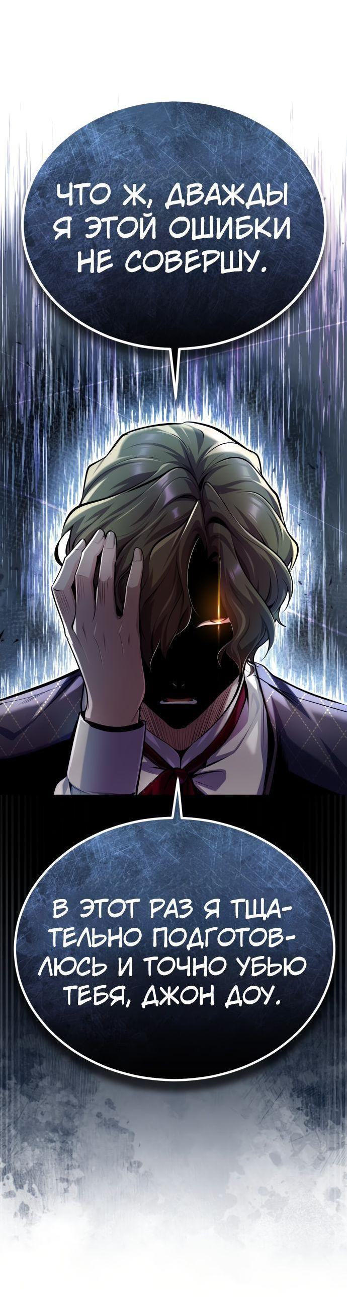 Страница 66 главы 84 манги Сильнейший профессор магии / The Academy's Undercover Professor