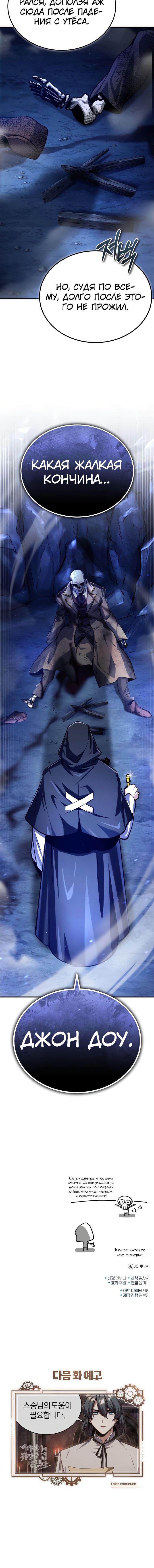 Страница 73 главы 84 манги Сильнейший профессор магии / The Academy's Undercover Professor