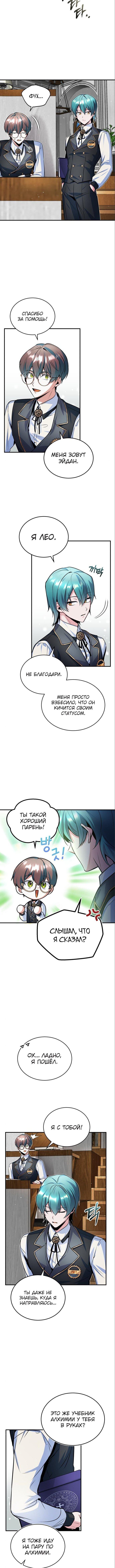 Страница 4 главы 8 манги Сильнейший профессор магии / The Academy's Undercover Professor