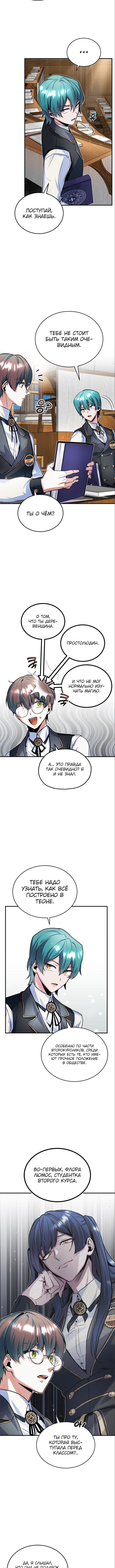 Страница 5 главы 8 манги Сильнейший профессор магии / The Academy's Undercover Professor