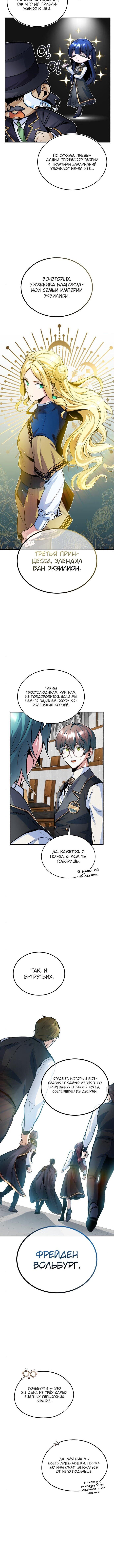Страница 6 главы 8 манги Сильнейший профессор магии / The Academy's Undercover Professor