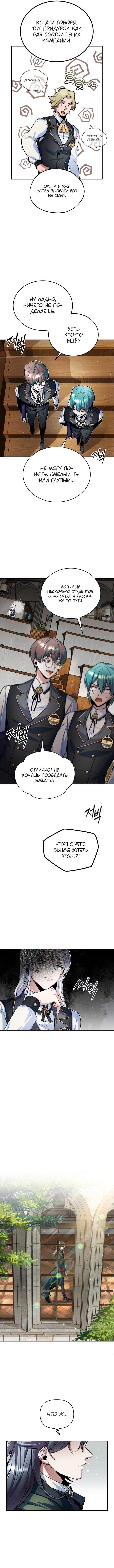 Страница 7 главы 8 манги Сильнейший профессор магии / The Academy's Undercover Professor
