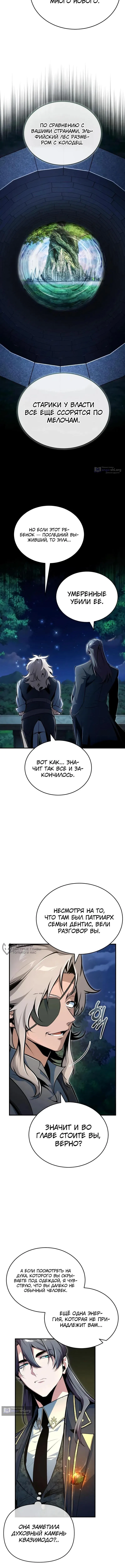 Страница 7 главы 138 манги Сильнейший профессор магии / The Academy's Undercover Professor