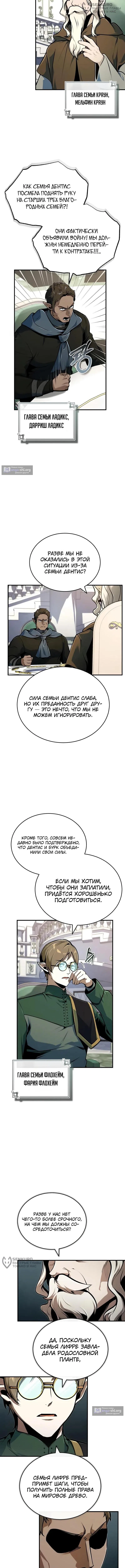 Страница 10 главы 138 манги Сильнейший профессор магии / The Academy's Undercover Professor