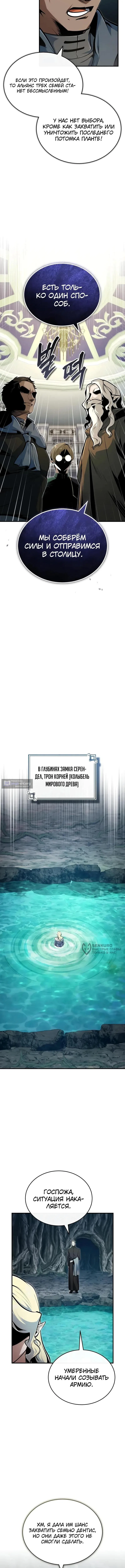 Страница 11 главы 138 манги Сильнейший профессор магии / The Academy's Undercover Professor