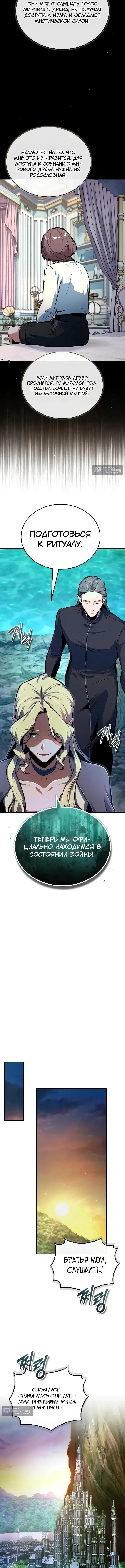 Страница 13 главы 138 манги Сильнейший профессор магии / The Academy's Undercover Professor