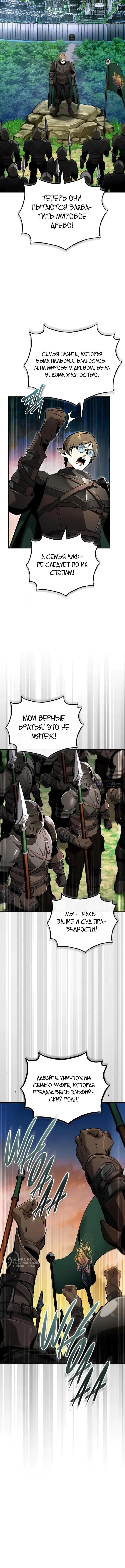 Страница 14 главы 138 манги Сильнейший профессор магии / The Academy's Undercover Professor