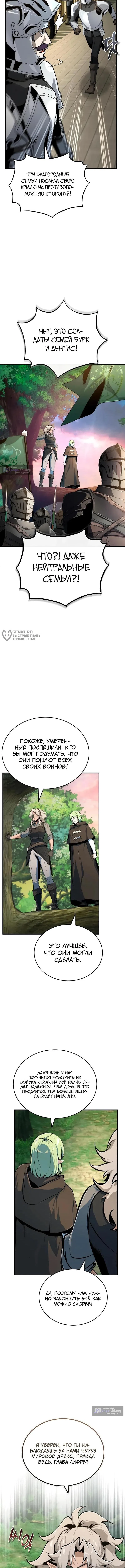 Страница 16 главы 138 манги Сильнейший профессор магии / The Academy's Undercover Professor