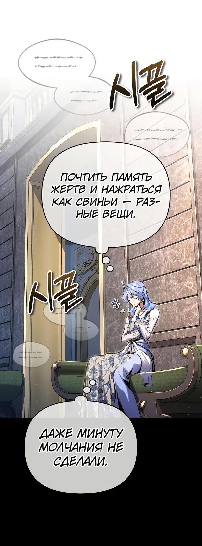 Страница 4 главы 91 манги Сильнейший профессор магии / The Academy's Undercover Professor