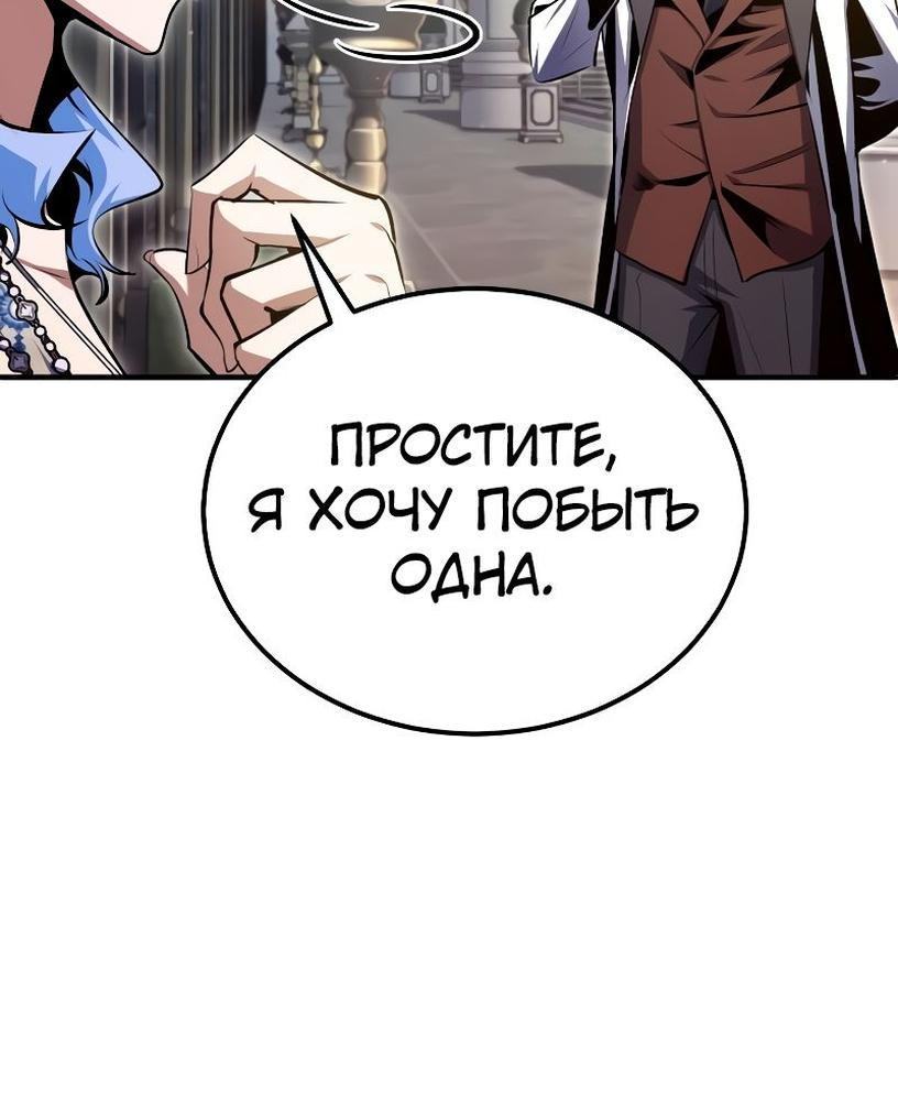 Страница 7 главы 91 манги Сильнейший профессор магии / The Academy's Undercover Professor