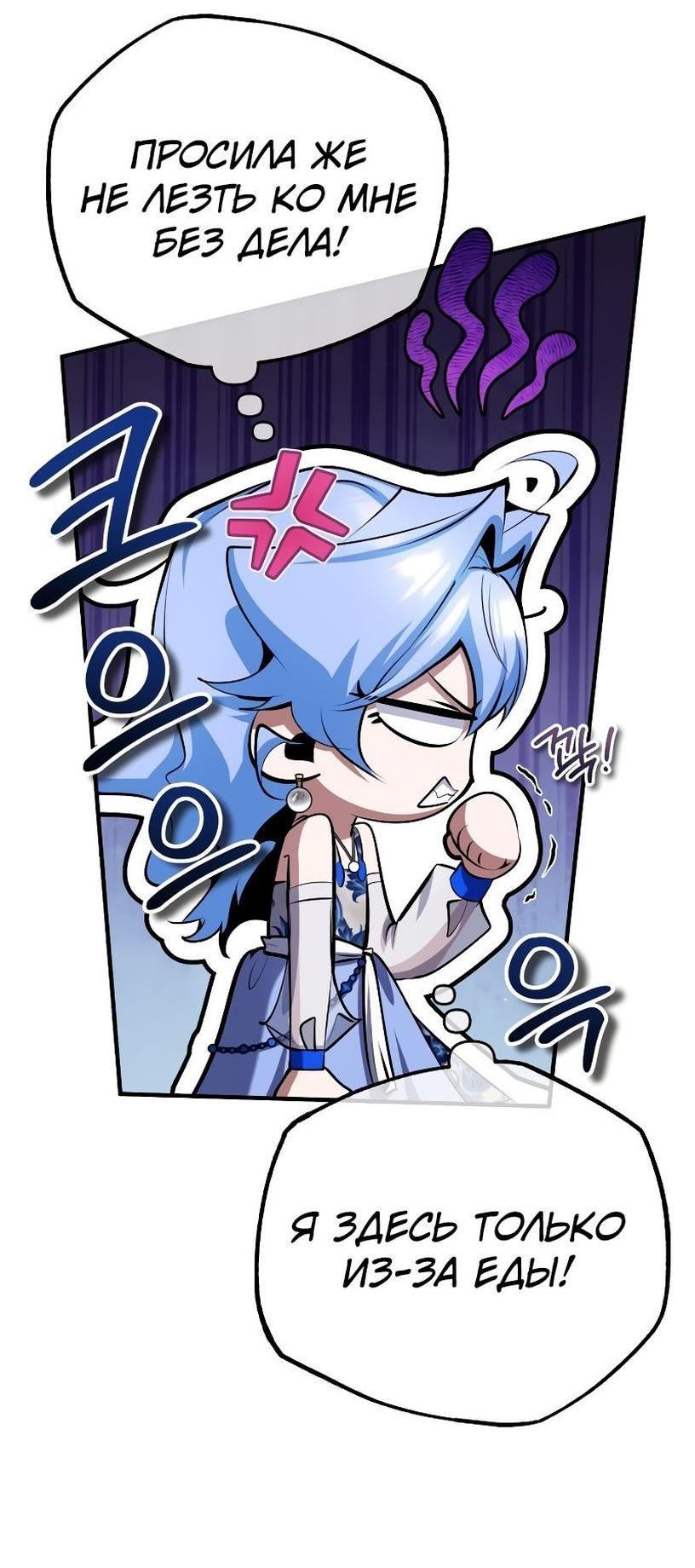 Страница 8 главы 91 манги Сильнейший профессор магии / The Academy's Undercover Professor