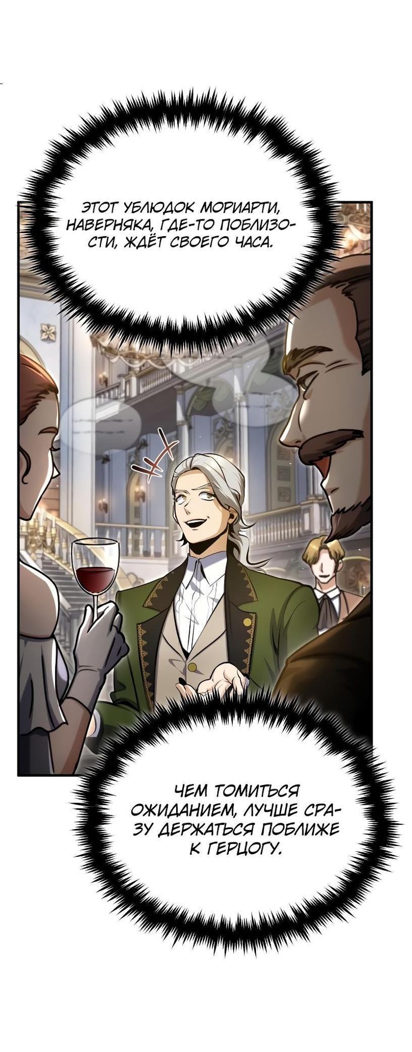 Страница 9 главы 91 манги Сильнейший профессор магии / The Academy's Undercover Professor