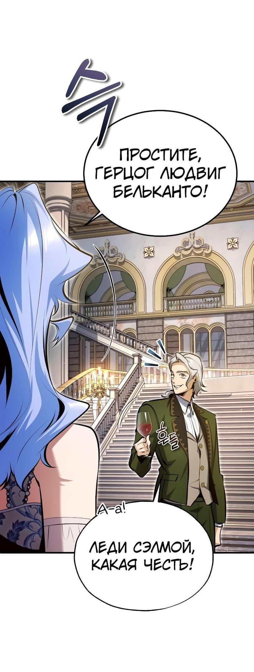 Страница 10 главы 91 манги Сильнейший профессор магии / The Academy's Undercover Professor