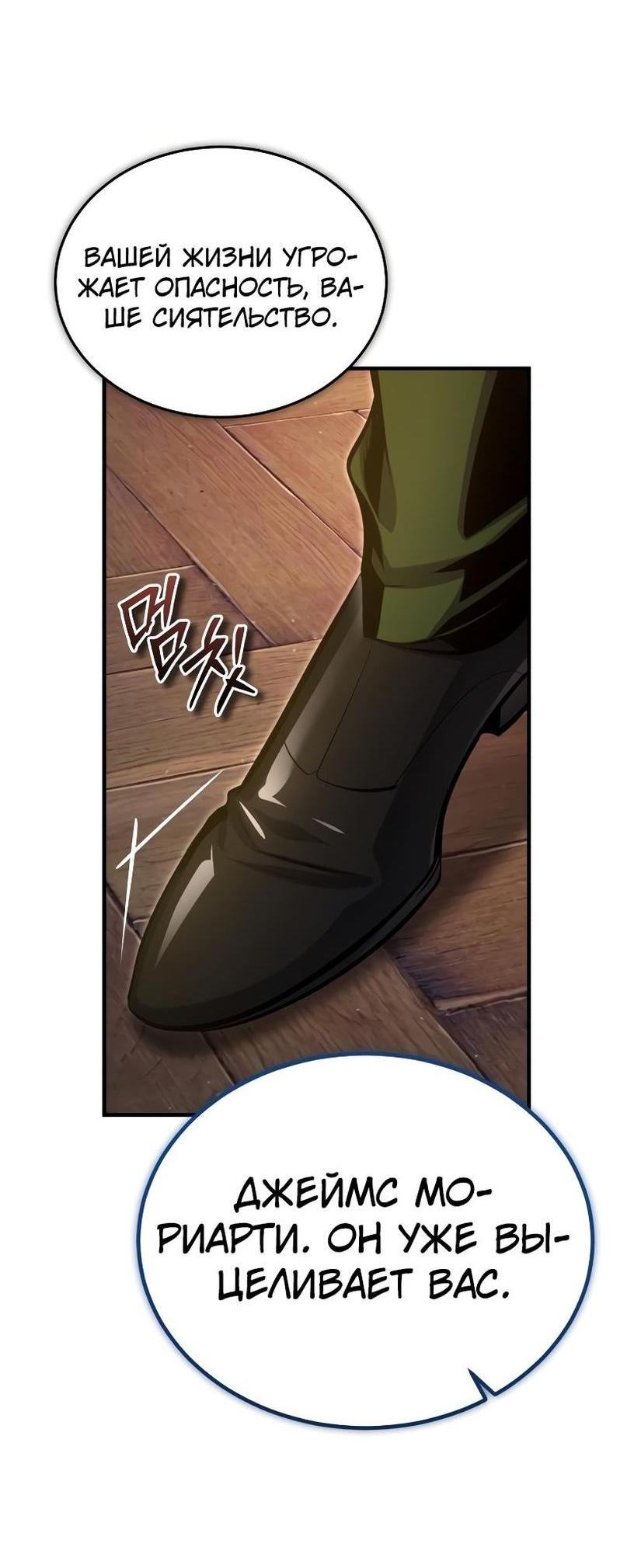 Страница 13 главы 91 манги Сильнейший профессор магии / The Academy's Undercover Professor