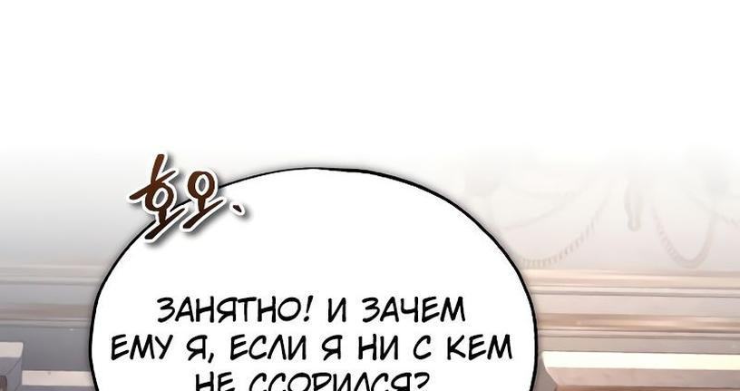 Страница 14 главы 91 манги Сильнейший профессор магии / The Academy's Undercover Professor