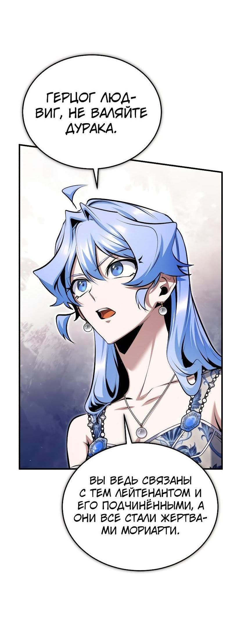 Страница 16 главы 91 манги Сильнейший профессор магии / The Academy's Undercover Professor