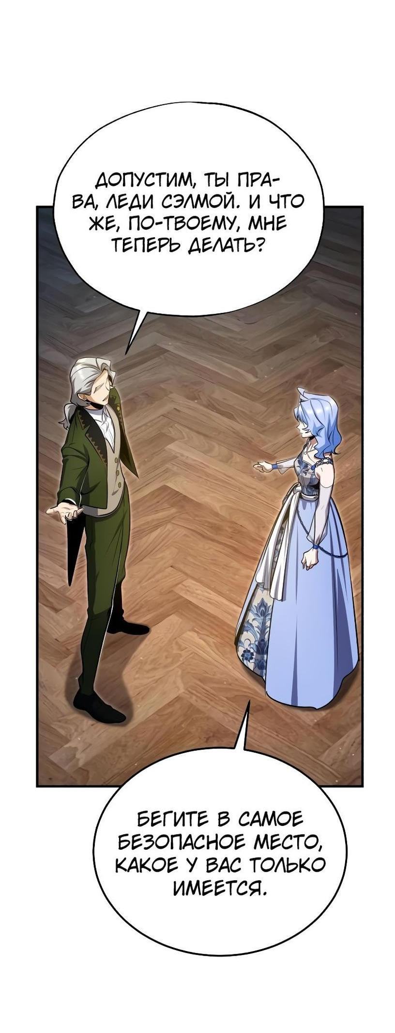 Страница 18 главы 91 манги Сильнейший профессор магии / The Academy's Undercover Professor