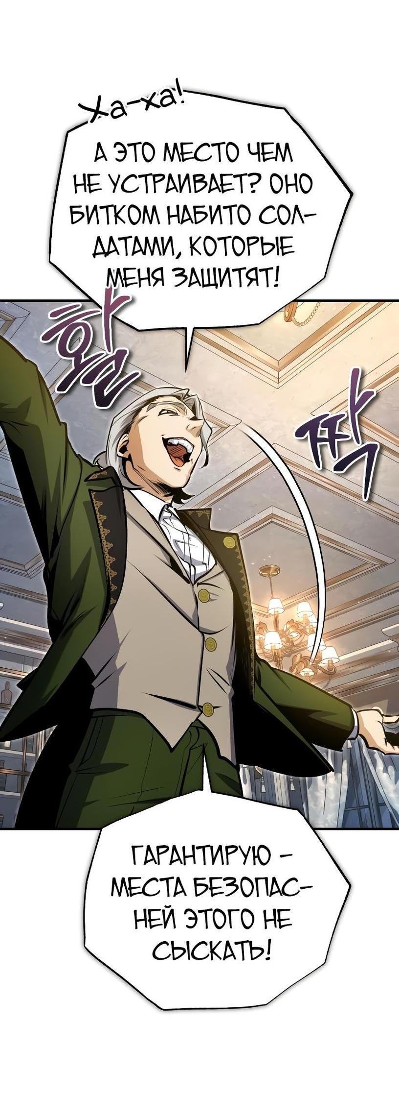 Страница 19 главы 91 манги Сильнейший профессор магии / The Academy's Undercover Professor