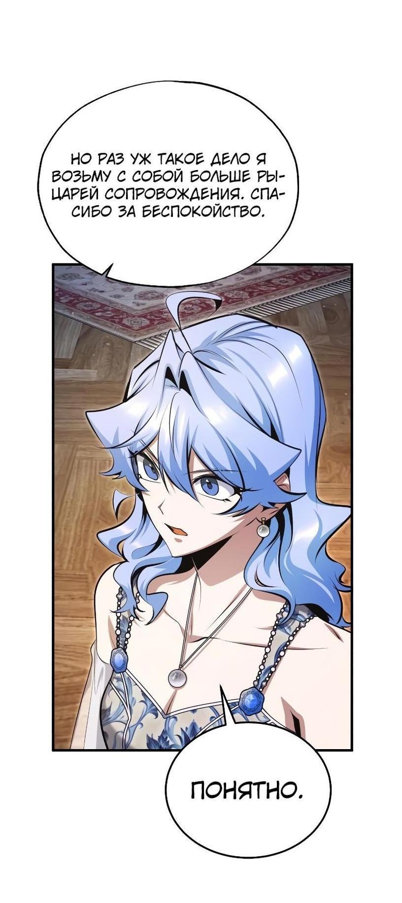 Страница 20 главы 91 манги Сильнейший профессор магии / The Academy's Undercover Professor