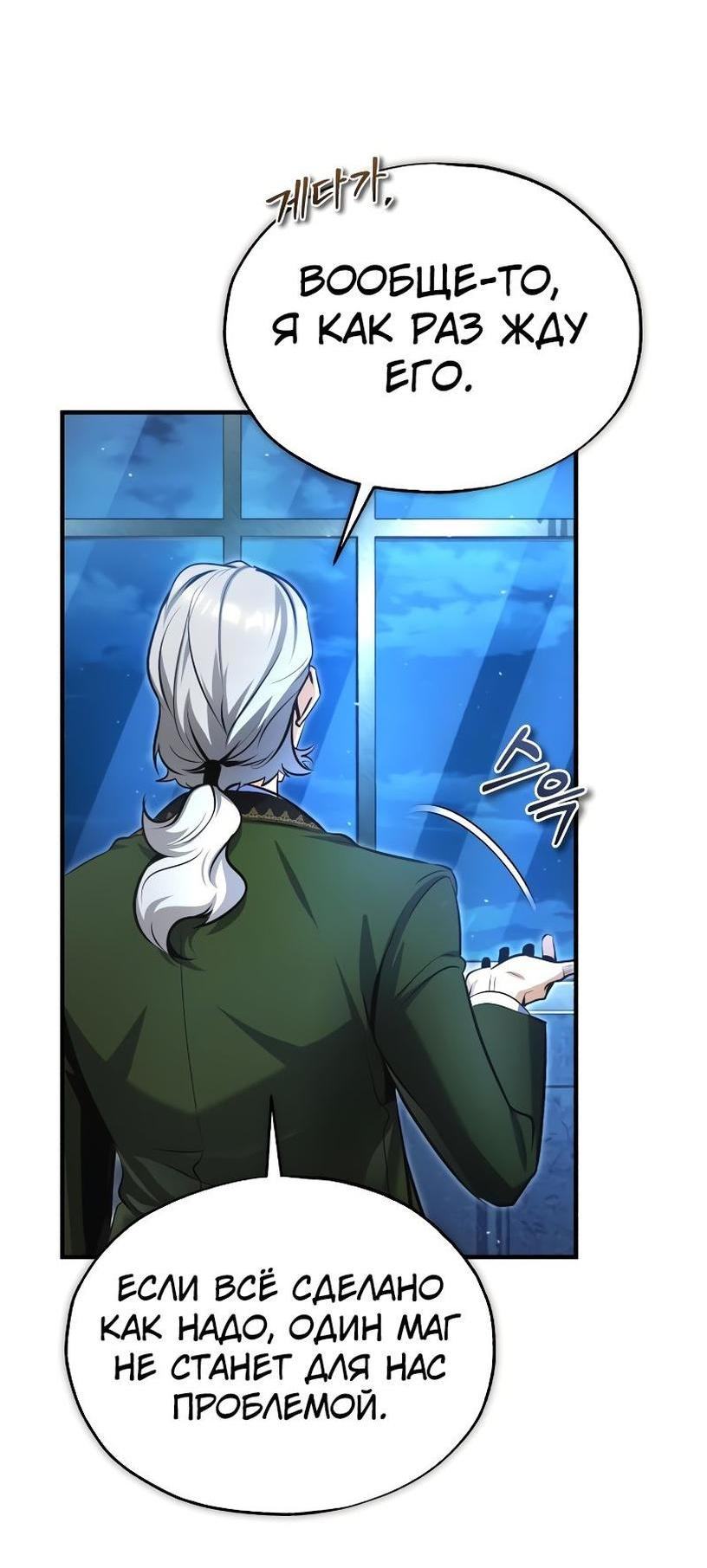 Страница 23 главы 91 манги Сильнейший профессор магии / The Academy's Undercover Professor