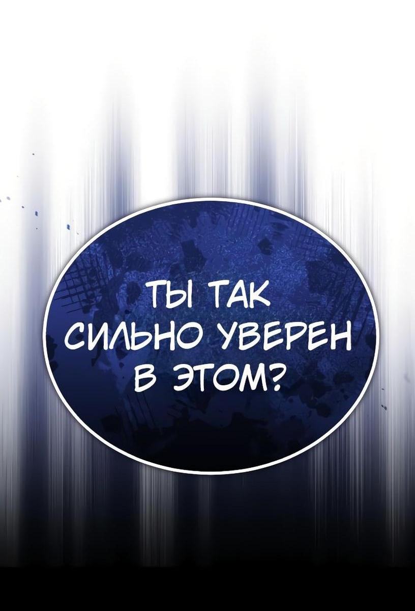 Страница 24 главы 91 манги Сильнейший профессор магии / The Academy's Undercover Professor