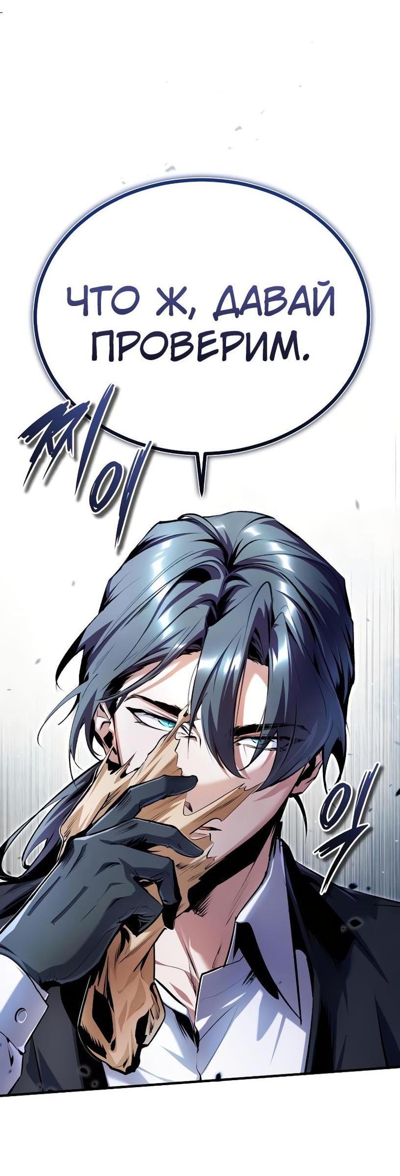 Страница 26 главы 91 манги Сильнейший профессор магии / The Academy's Undercover Professor