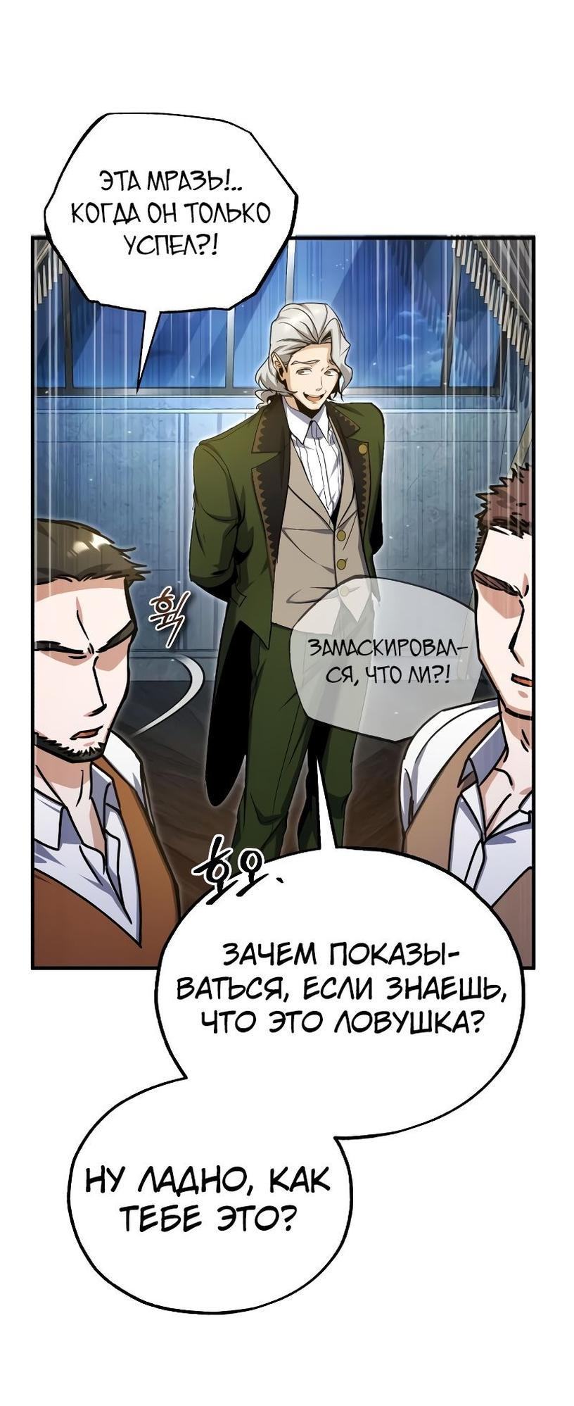 Страница 27 главы 91 манги Сильнейший профессор магии / The Academy's Undercover Professor