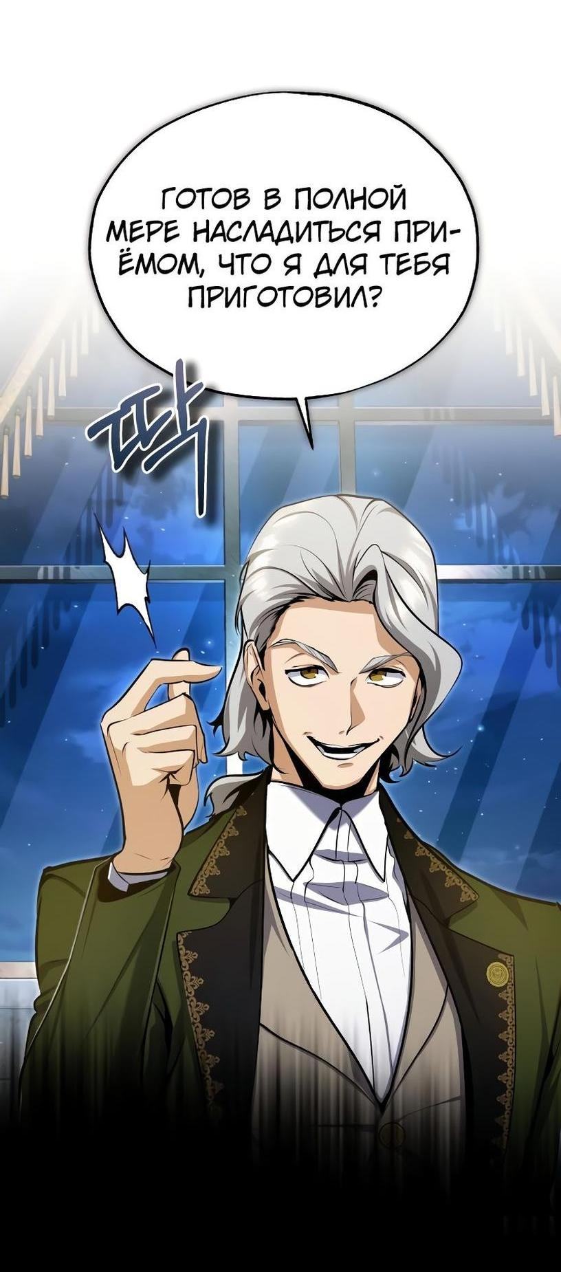 Страница 28 главы 91 манги Сильнейший профессор магии / The Academy's Undercover Professor
