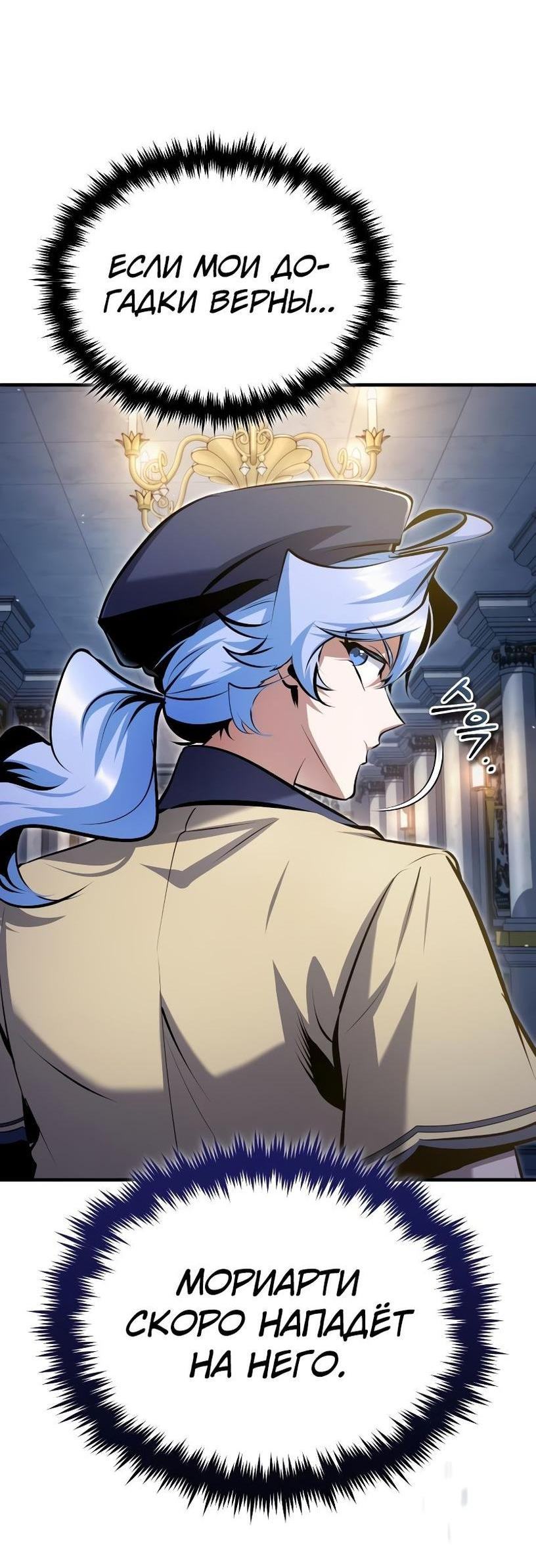 Страница 39 главы 91 манги Сильнейший профессор магии / The Academy's Undercover Professor