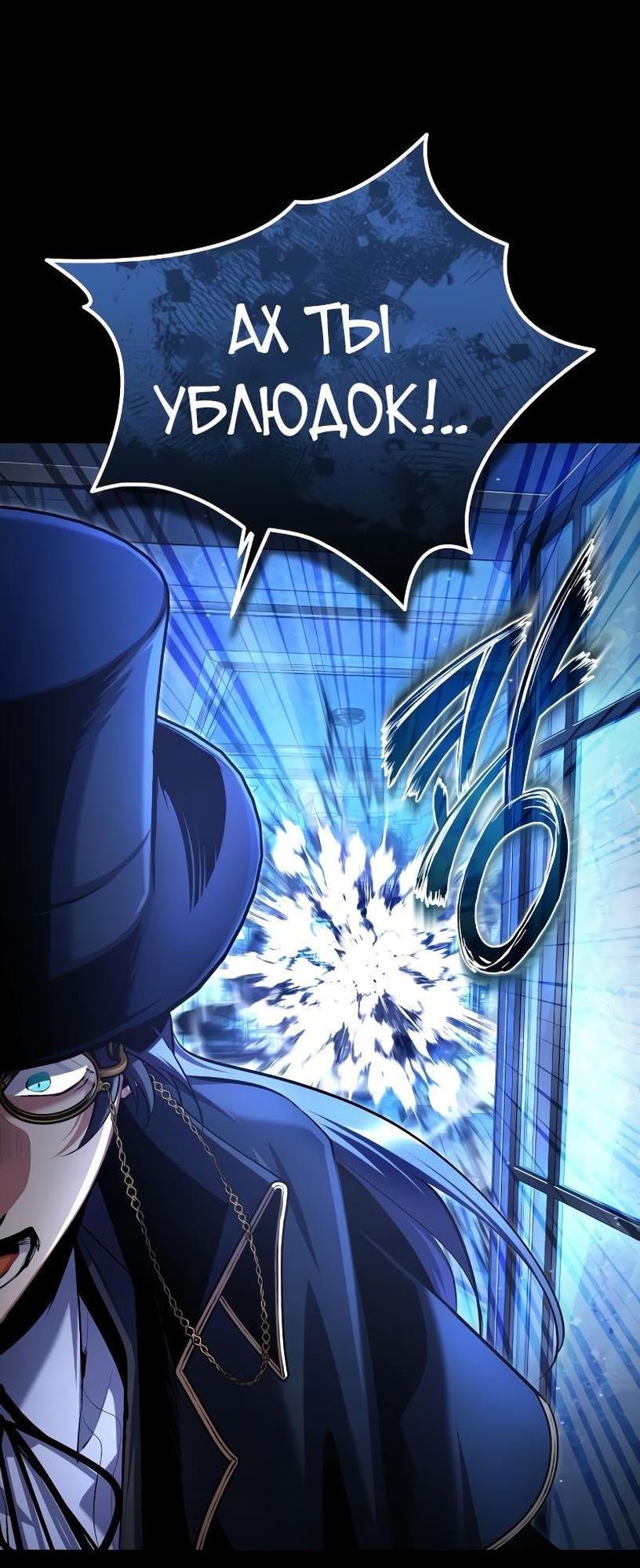 Страница 52 главы 91 манги Сильнейший профессор магии / The Academy's Undercover Professor