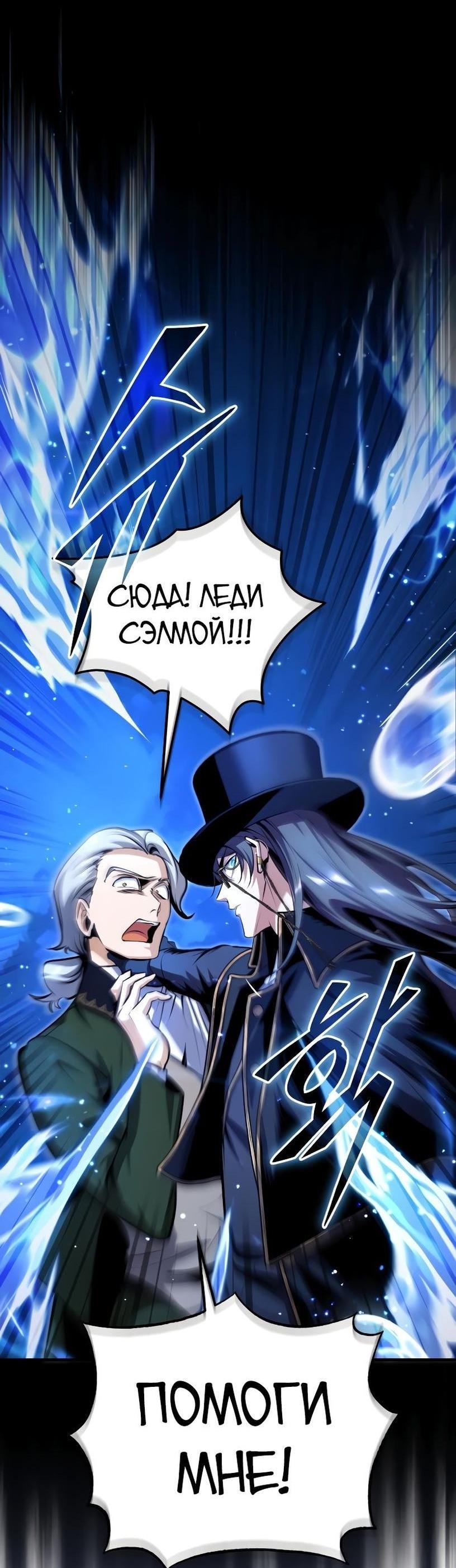 Страница 53 главы 91 манги Сильнейший профессор магии / The Academy's Undercover Professor
