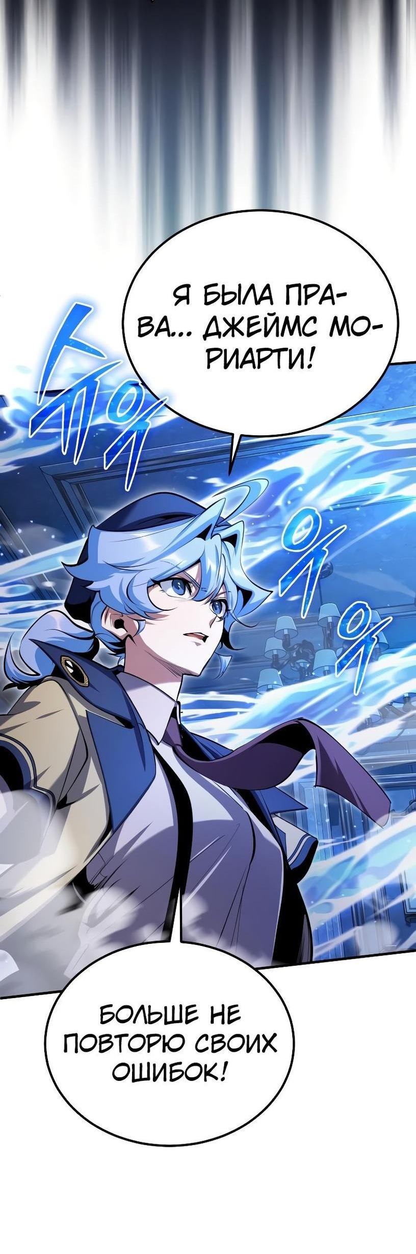 Страница 54 главы 91 манги Сильнейший профессор магии / The Academy's Undercover Professor