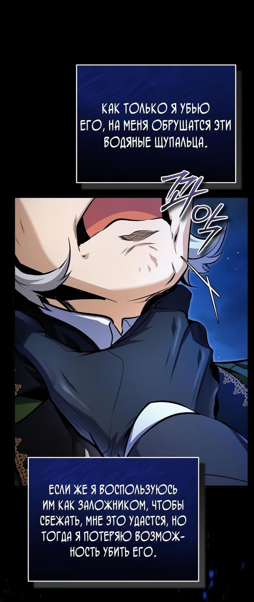 Страница 57 главы 91 манги Сильнейший профессор магии / The Academy's Undercover Professor