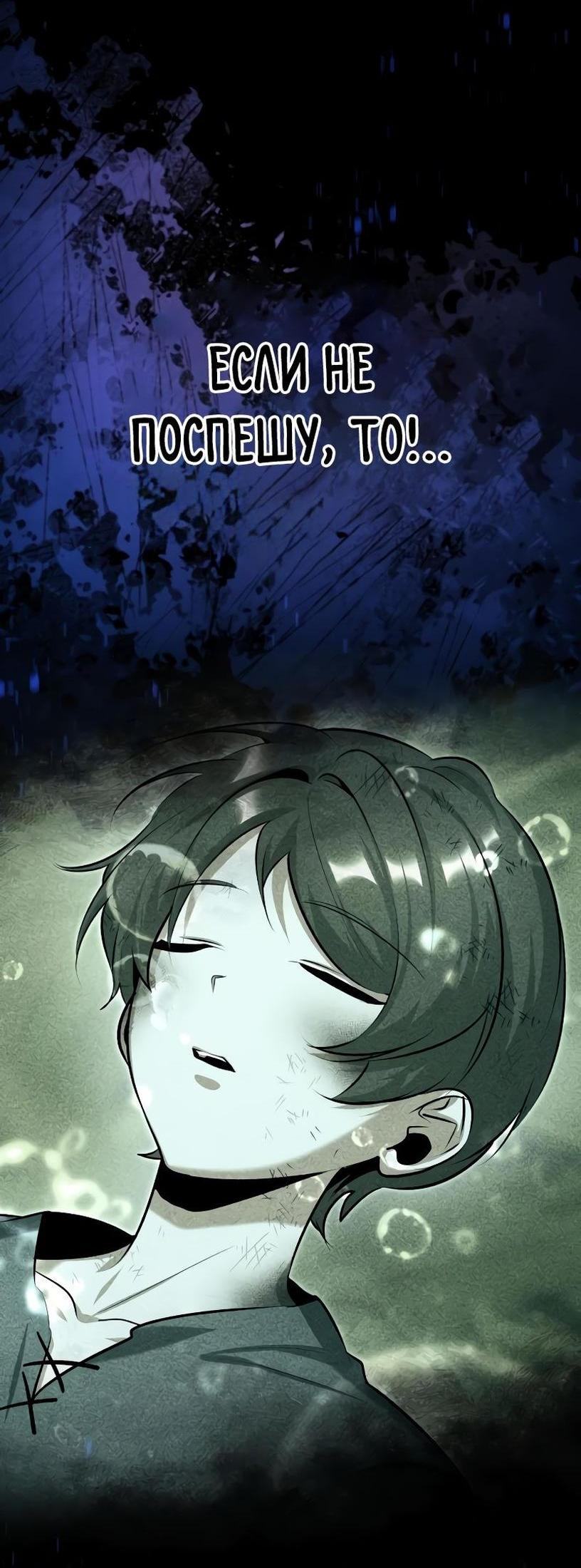 Страница 58 главы 91 манги Сильнейший профессор магии / The Academy's Undercover Professor