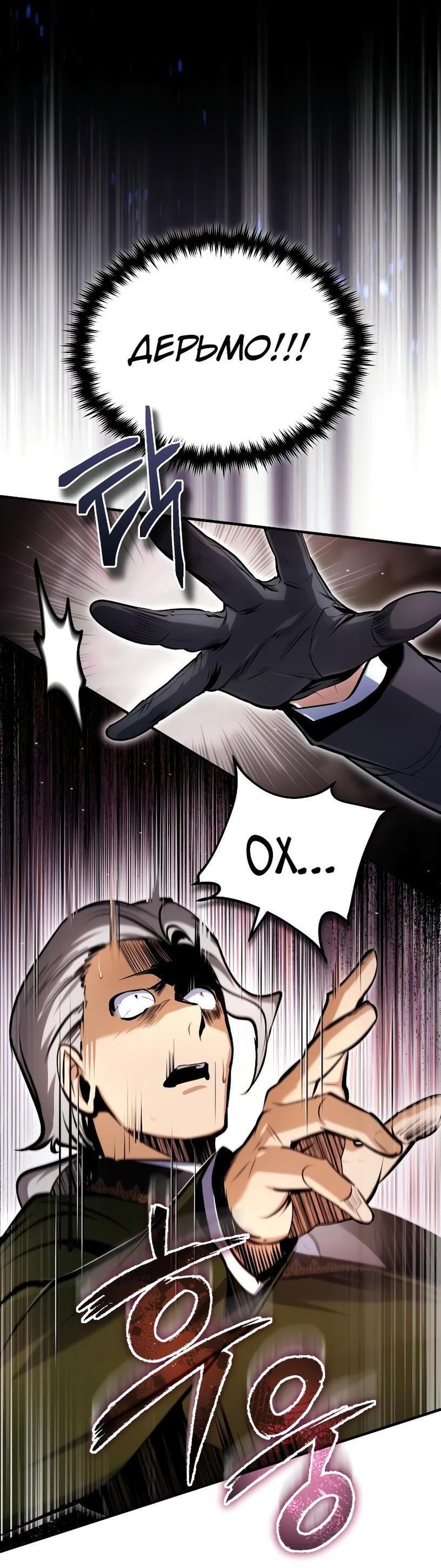 Страница 59 главы 91 манги Сильнейший профессор магии / The Academy's Undercover Professor