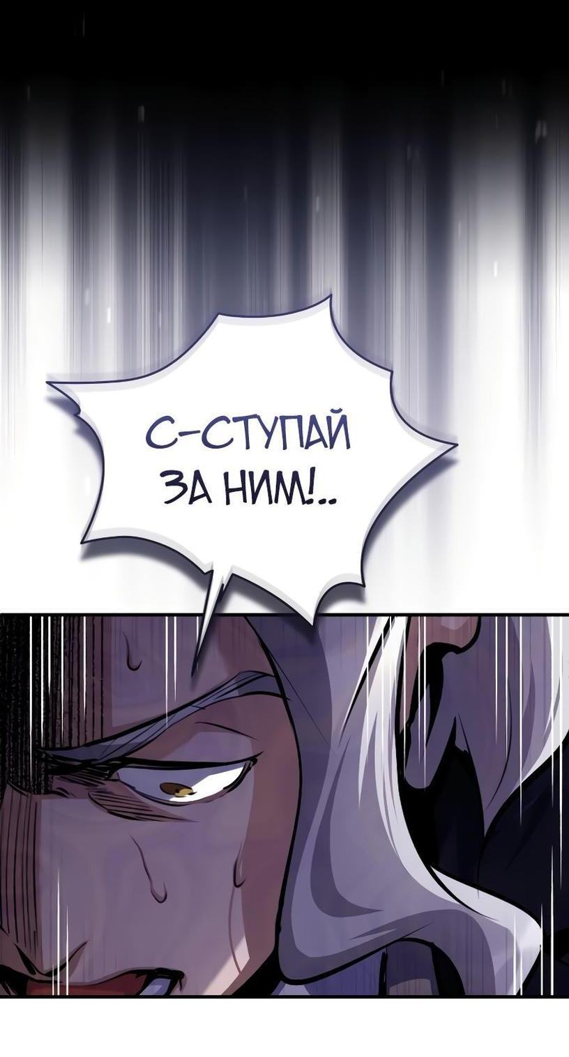 Страница 66 главы 91 манги Сильнейший профессор магии / The Academy's Undercover Professor