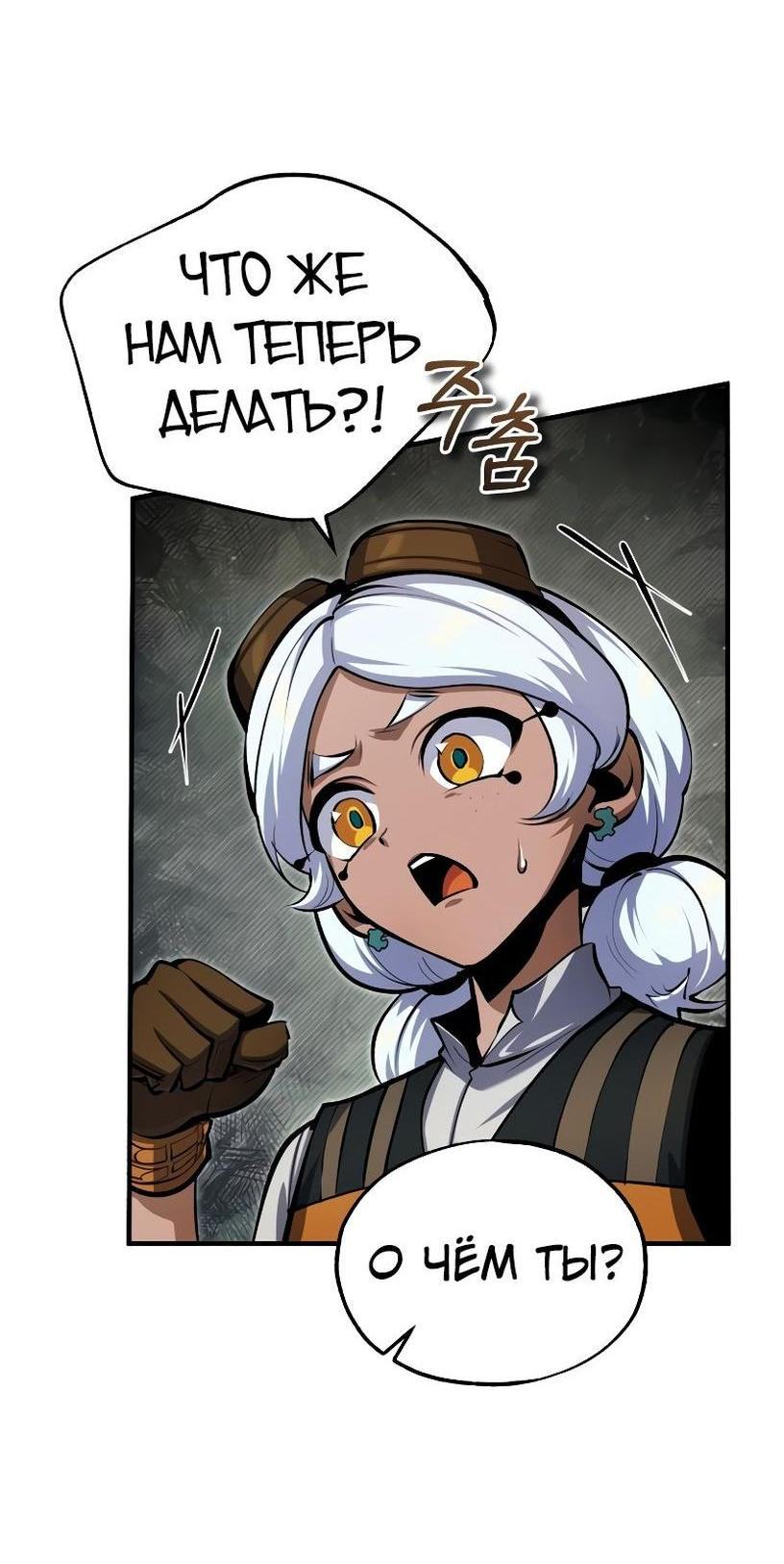 Страница 78 главы 91 манги Сильнейший профессор магии / The Academy's Undercover Professor