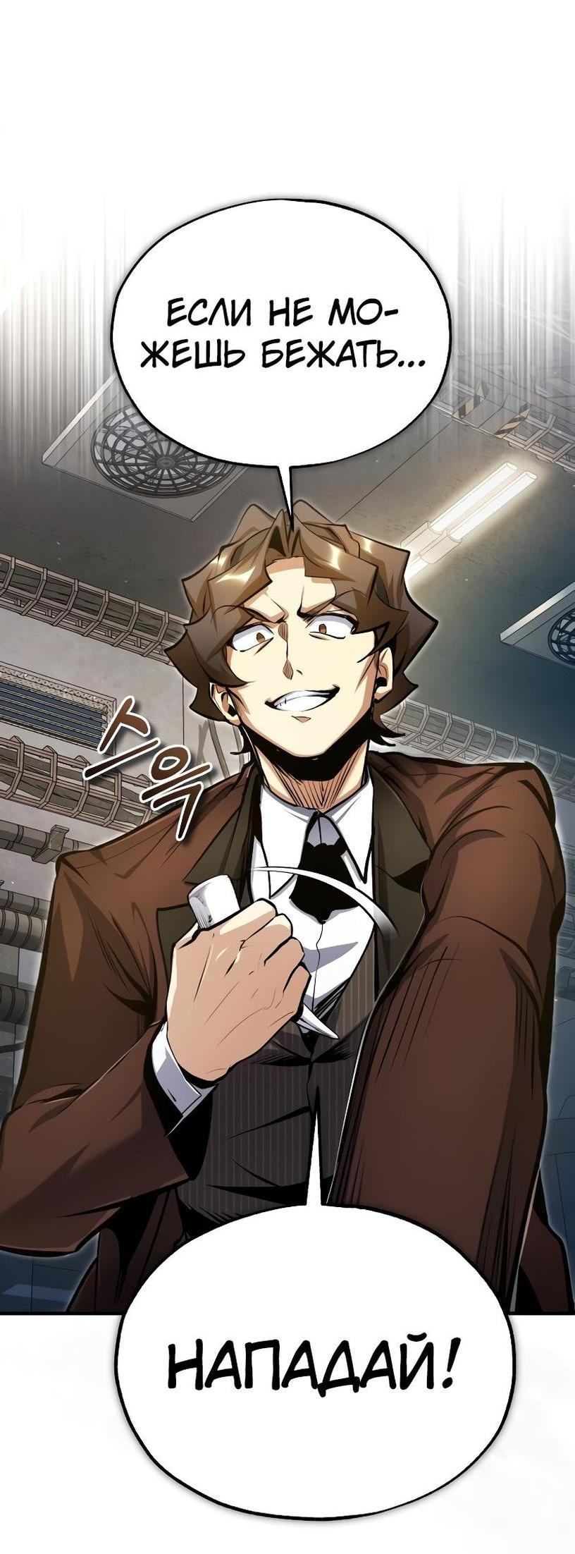 Страница 79 главы 91 манги Сильнейший профессор магии / The Academy's Undercover Professor