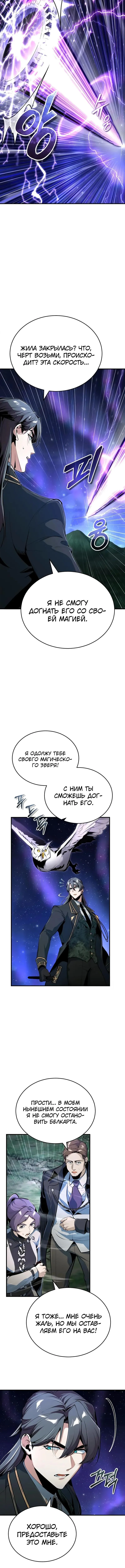 Страница 4 главы 130 манги Сильнейший профессор магии / The Academy's Undercover Professor