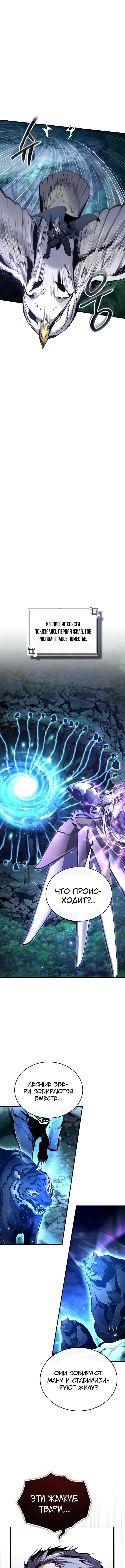 Страница 5 главы 130 манги Сильнейший профессор магии / The Academy's Undercover Professor